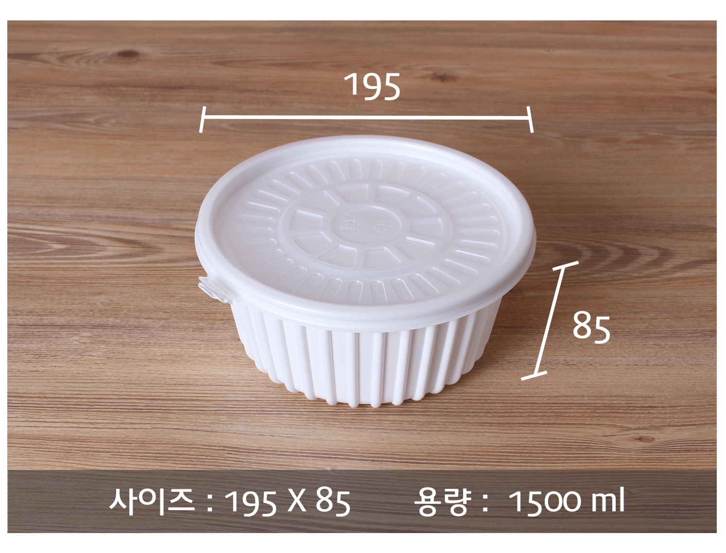 포장용기의 사이즈와 용량이 지시선과 함께 표기된 이미지입니다.