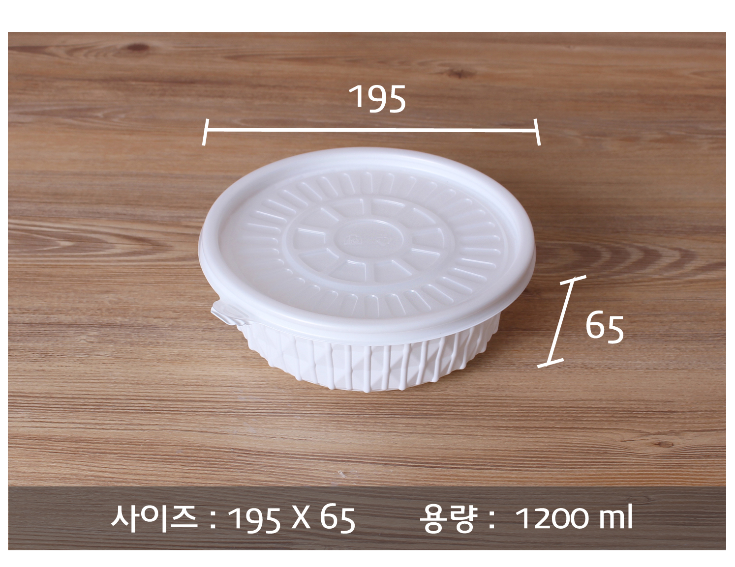 포장용기의 사이즈와 용량이 지시선과 함께 표기된 이미지입니다.