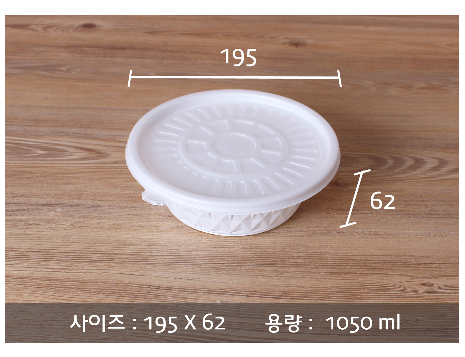 포장용기의 사이즈와 용량이 지시선과 함께 표기된 이미지입니다.