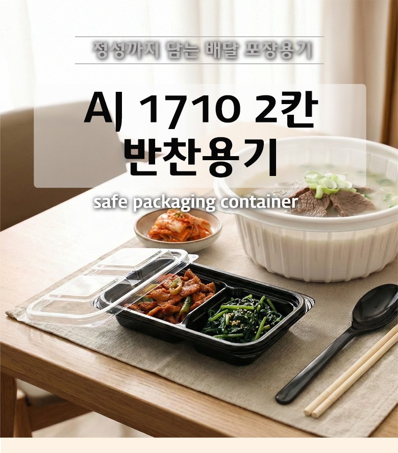 나무 테이블 위에 반찬을 담은 1710 2칸 용기가 뚜껑과 함께 놓여 있는 장면