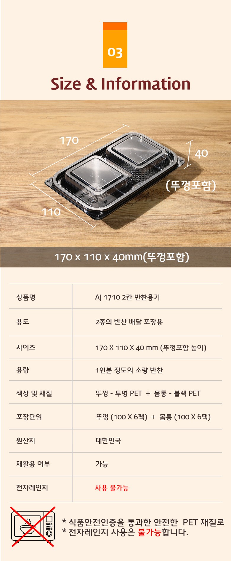 반찬용기의 사이즈와 용량, 재질 정보가 도식으로 정리된 투명 플라스틱 용기 상세 정보 안내