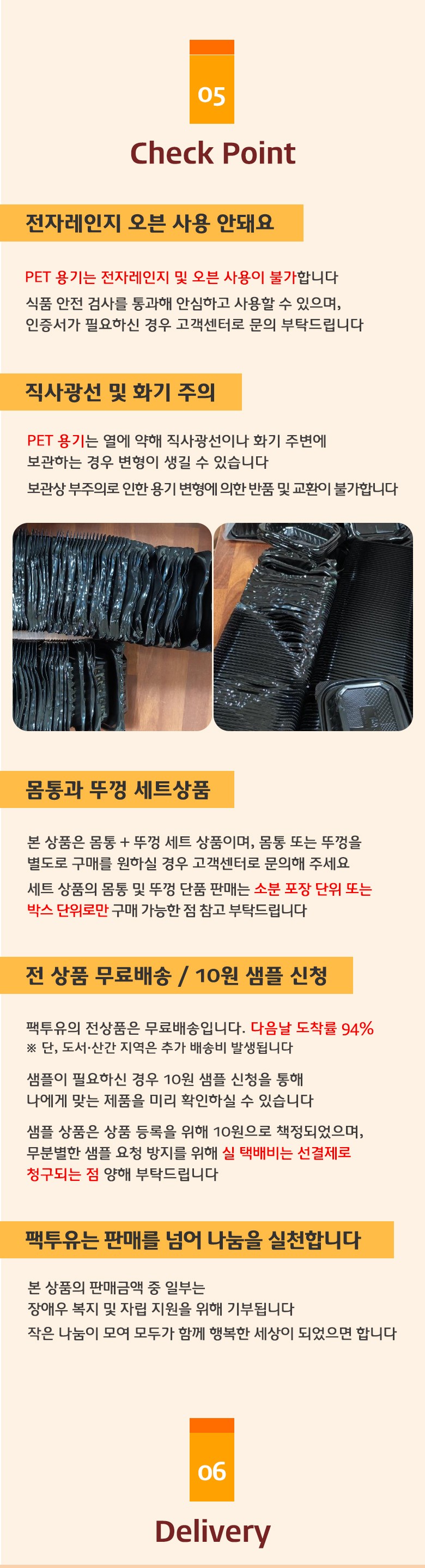 열에 약한 PET 재질 특성을 강조하며 변형된 용기 사진을 함께 보여주는 경고 문구