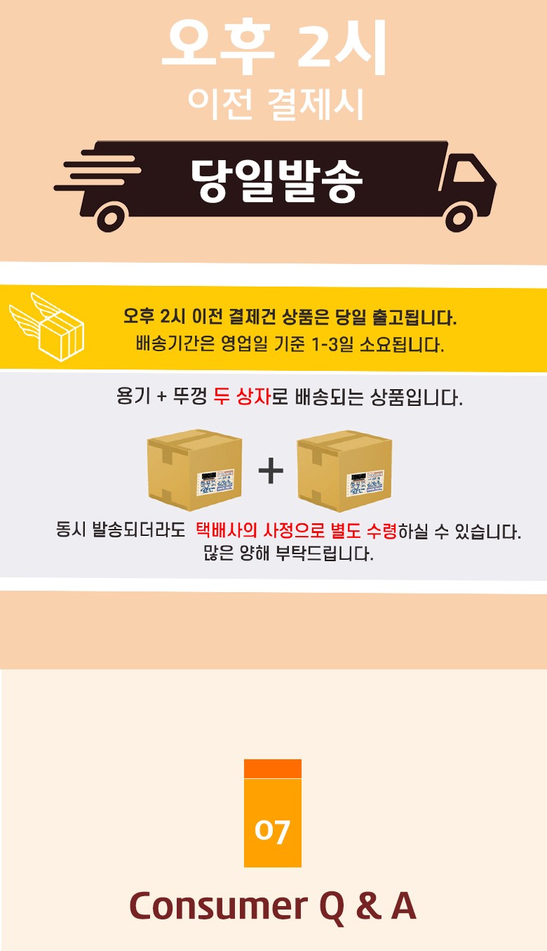 용기와 뚜껑이 각각 별도 박스로 발송되는 점을 안내하는 배송 정보