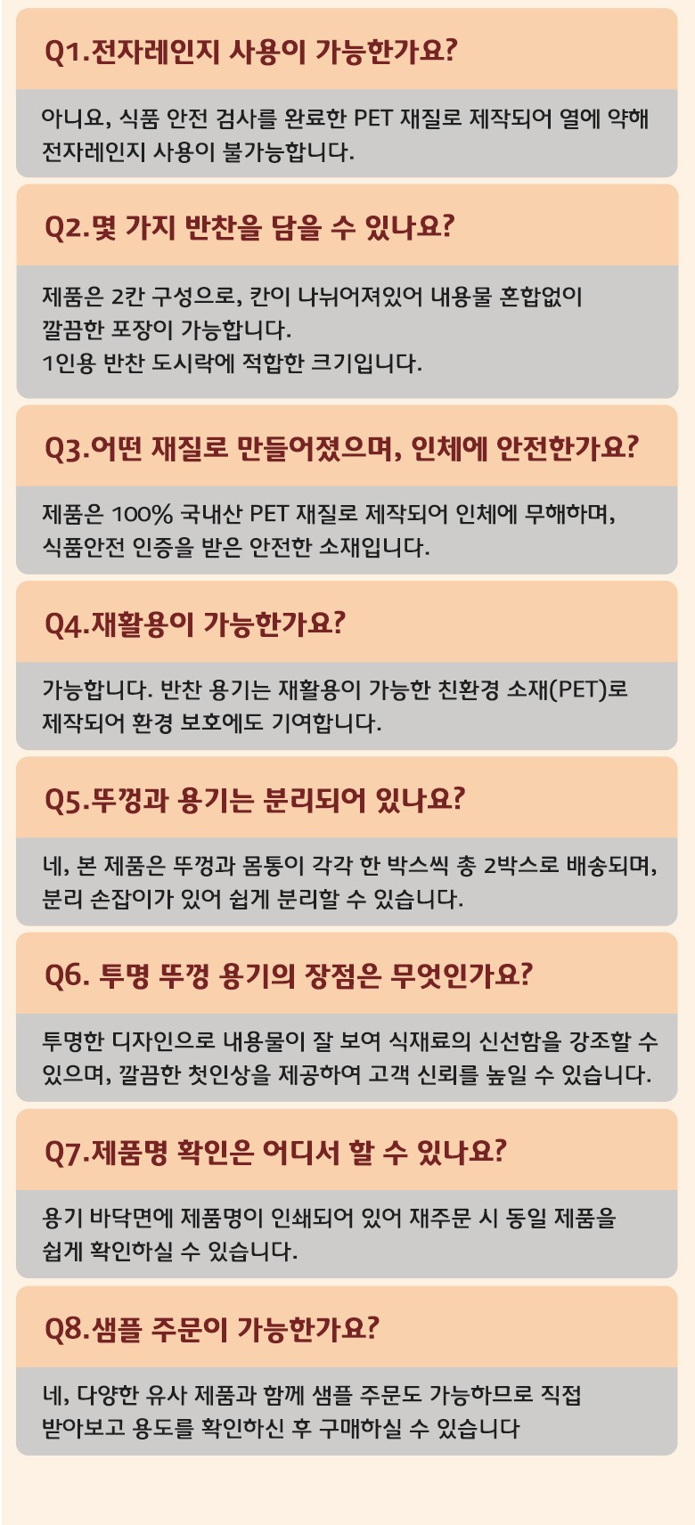 다양한 반찬 포장용도로 활용 가능한 1710 2칸 용기의 소비자 질문 안내
