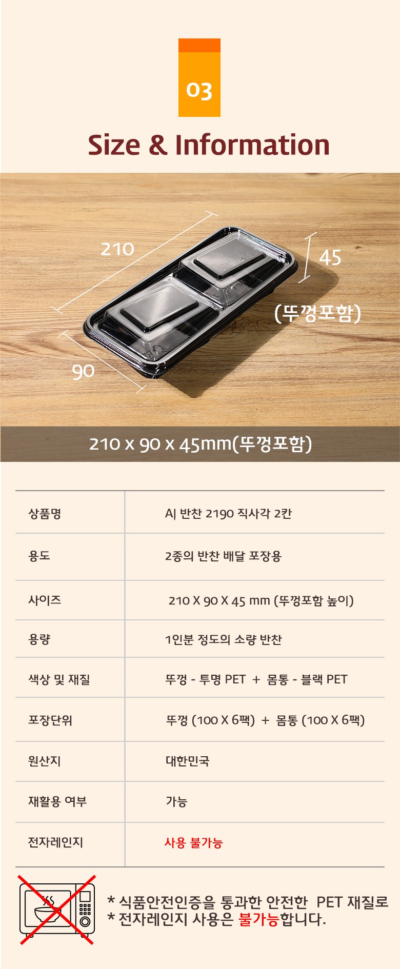 반찬용기의 사이즈와 용량, 재질 정보가 도식으로 정리된 투명 플라스틱 용기 상세 정보 안내