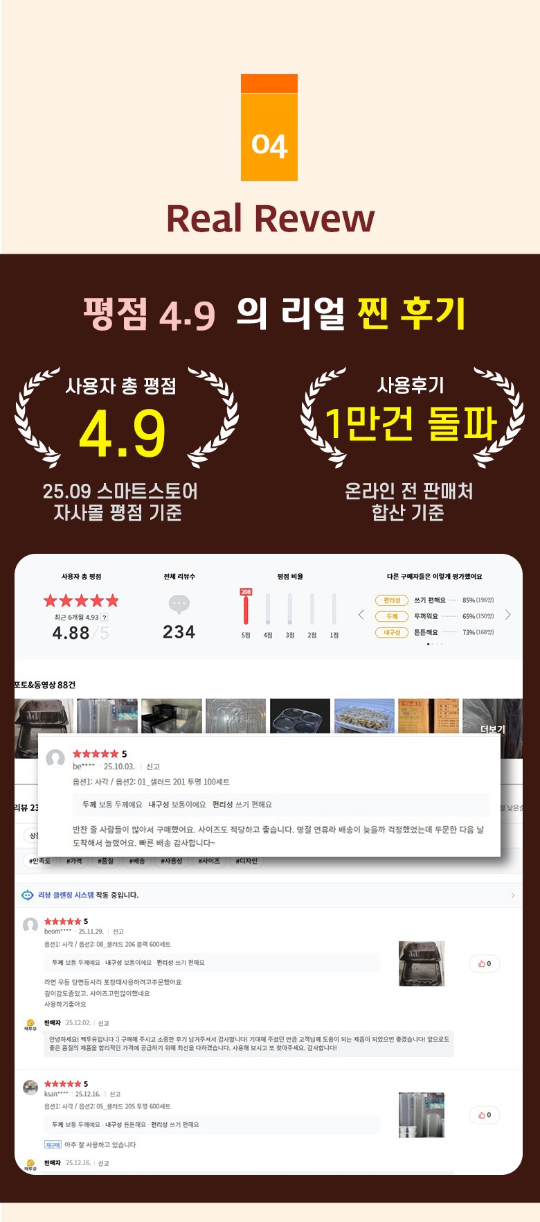 고객 후기와 평균 평점 4.9를 강조한 샐러드 용기 제품에 대한 신뢰도 높은 리뷰 소개