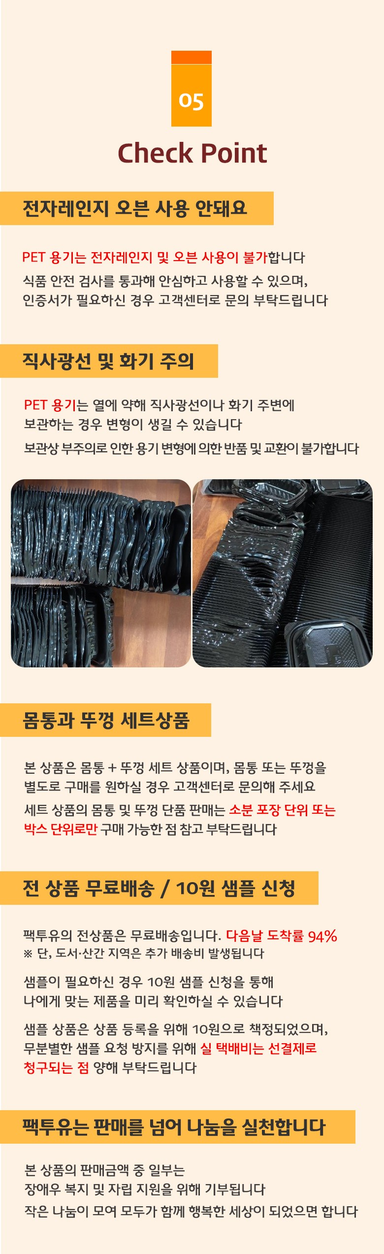 열에 약한 PET 재질 특성을 강조하며 변형된 용기 사진을 함께 보여주는 경고 문구