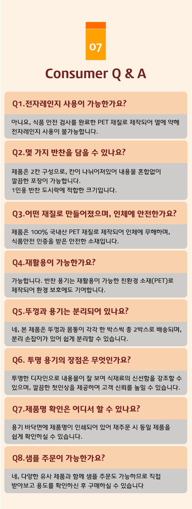 다양한 반찬 포장용도로 활용 가능한 2190 2칸 용기의 소비자 질문 안내