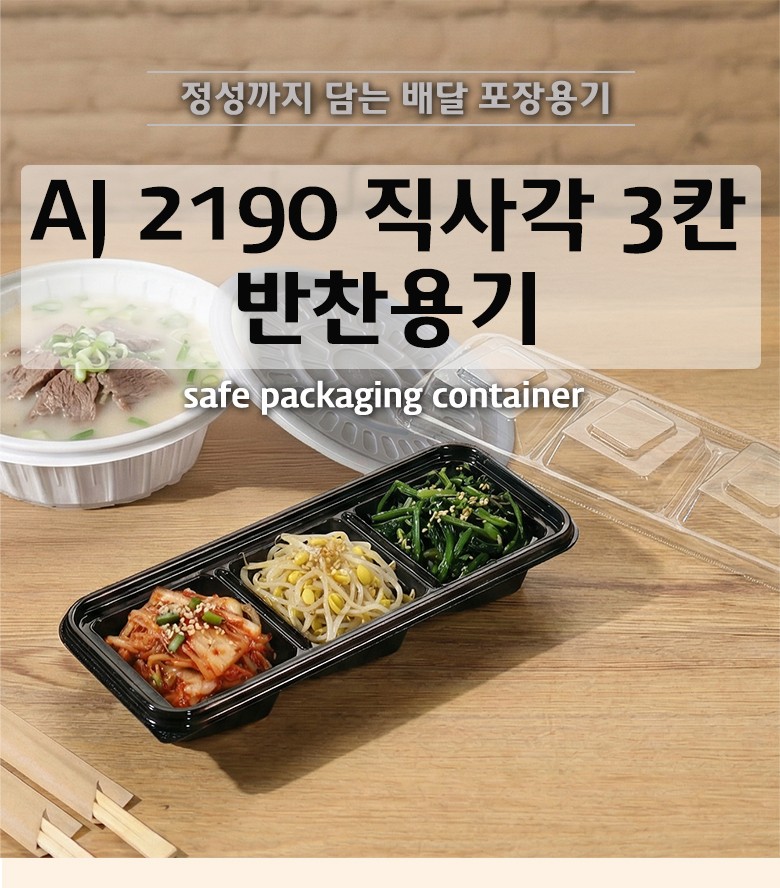 나무 테이블 위에 반찬을 담은 2190 3칸 용기가 뚜껑과 함께 놓여 있는 장면