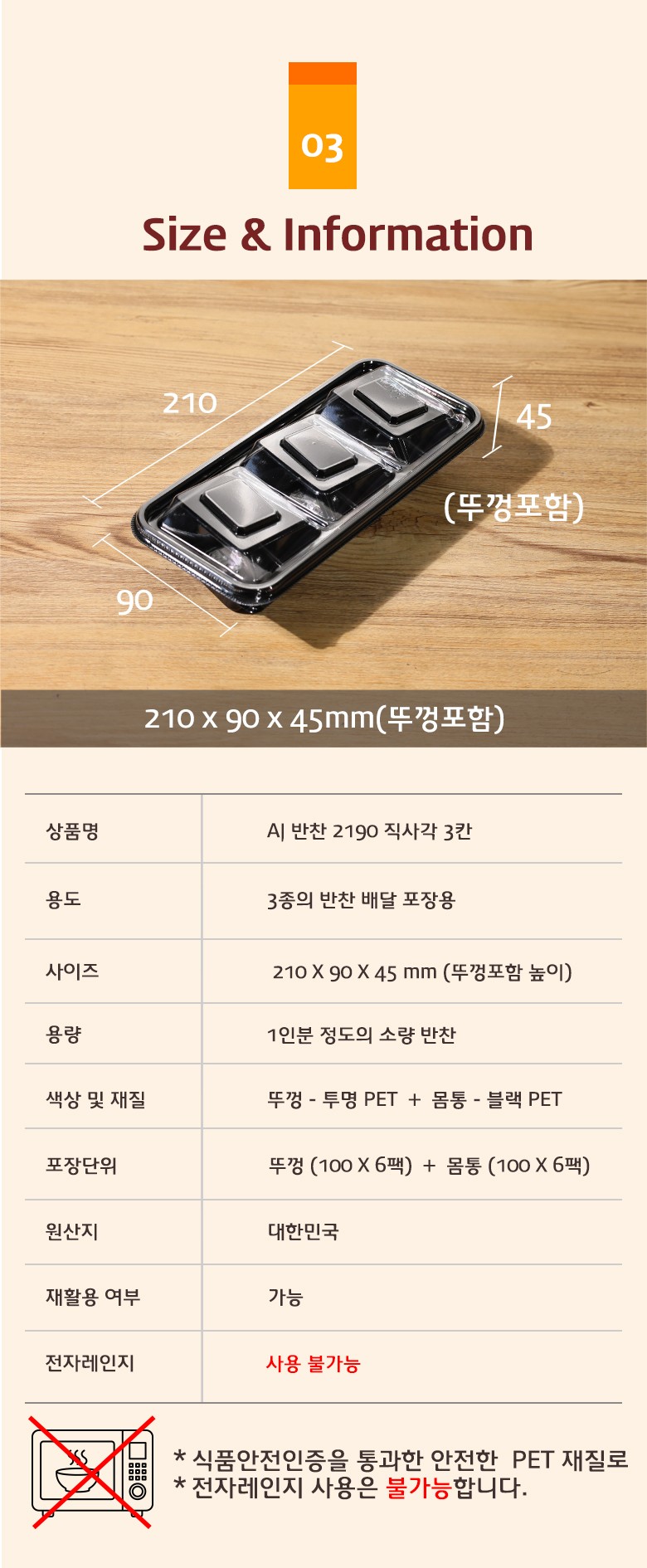 반찬용기의 사이즈와 용량, 재질 정보가 도식으로 정리된 투명 플라스틱 용기 상세 정보 안내