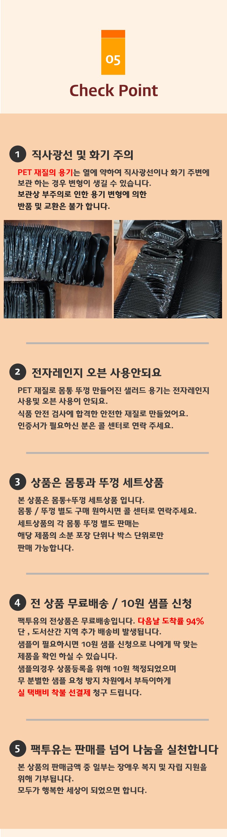 열에 약한 PET 재질 특성을 강조하며 변형된 용기 사진을 함께 보여주는 경고 문구