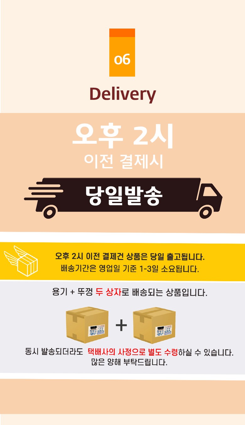 용기와 뚜껑이 각각 별도 박스로 발송되는 점을 안내하는 배송 정보