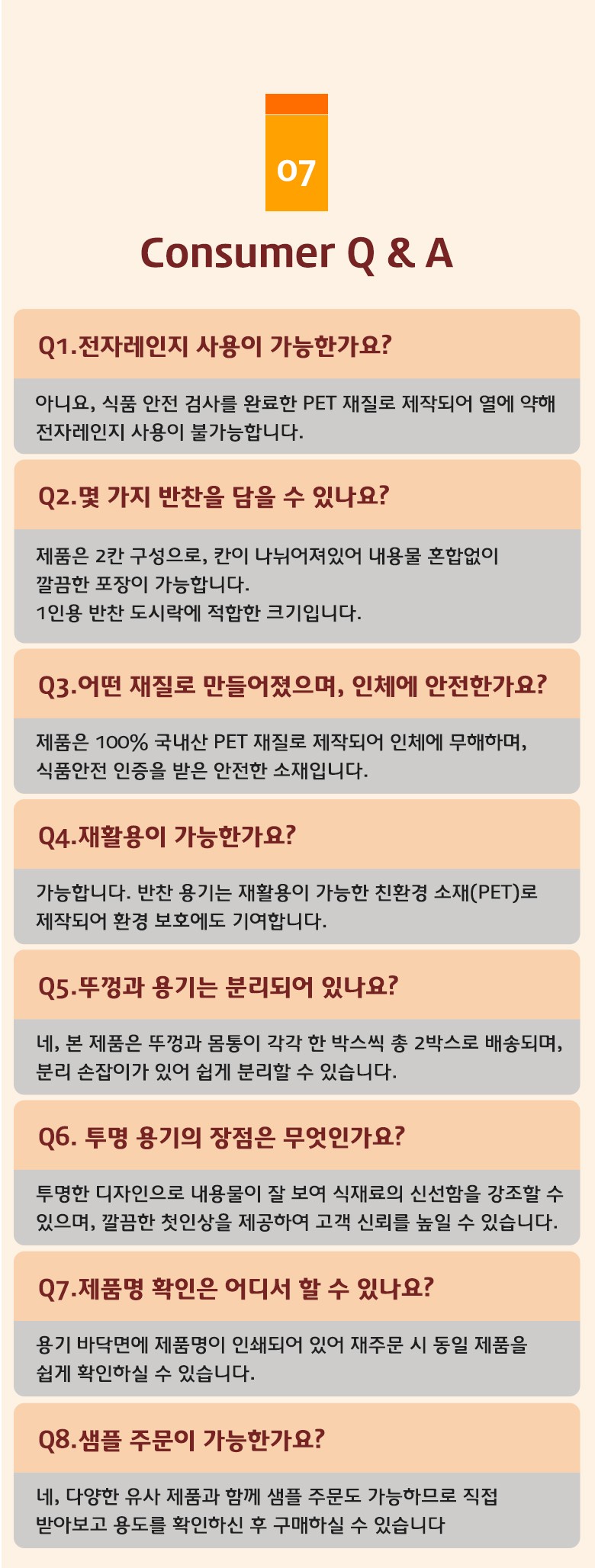 다양한 반찬 포장용도로 활용 가능한 2190 3칸 용기의 소비자 질문 안내