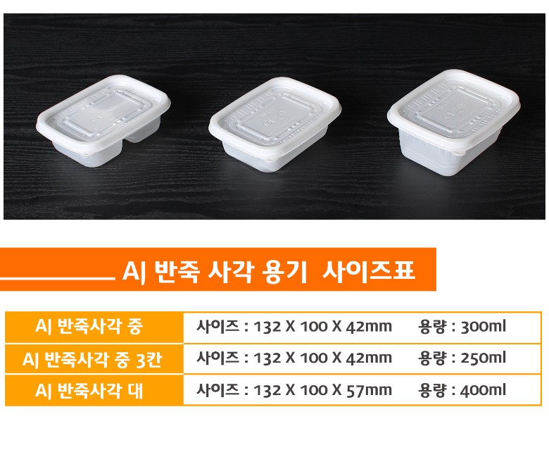 일회용용기, 사각죽용기, 죽용기 소·중·대 3가지 사이즈가 나란히 진열된 흰색 반투명 용기 세트, 각 용량은 300ml, 250ml, 400ml로 표시됨