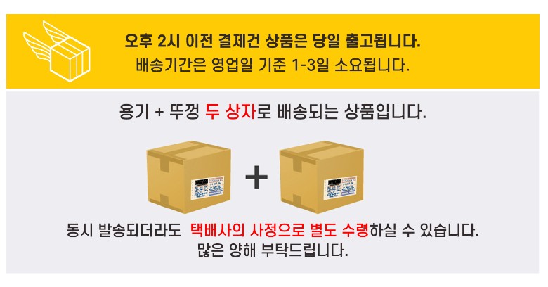 박스 포장 및 배송 정보 - 죽용기와 뚜껑이 각각 두 개의 박스로 배송됨을 안내하는 이미지. 박스 크기와 무게 정보가 기재되어 있으며, 제품이 안전하게 포장됨을 보여줌.