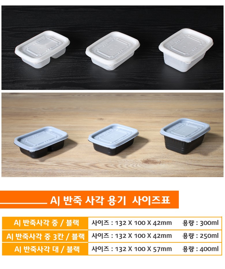 죽용기 사이즈별 비교 - 반투명한 뚜껑이 포함된 사각죽용기 3가지 크기 비교. 각각 300ml, 250ml, 400ml 용량으로 구성되며, 배경 위에 정렬됨.