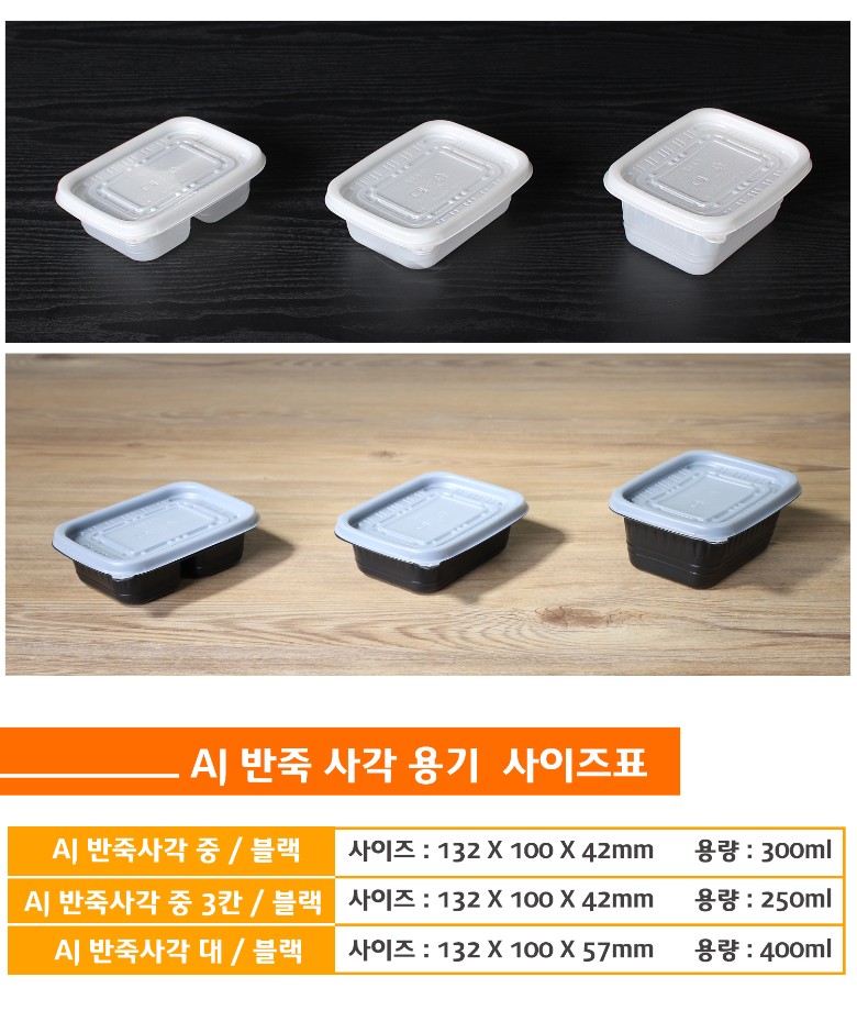 죽용기 사이즈별 비교 - 반투명한 뚜껑이 포함된 사각죽용기 3가지 크기 비교. 각각 300ml, 250ml, 400ml 용량으로 구성되며, 배경 위에 정렬됨.