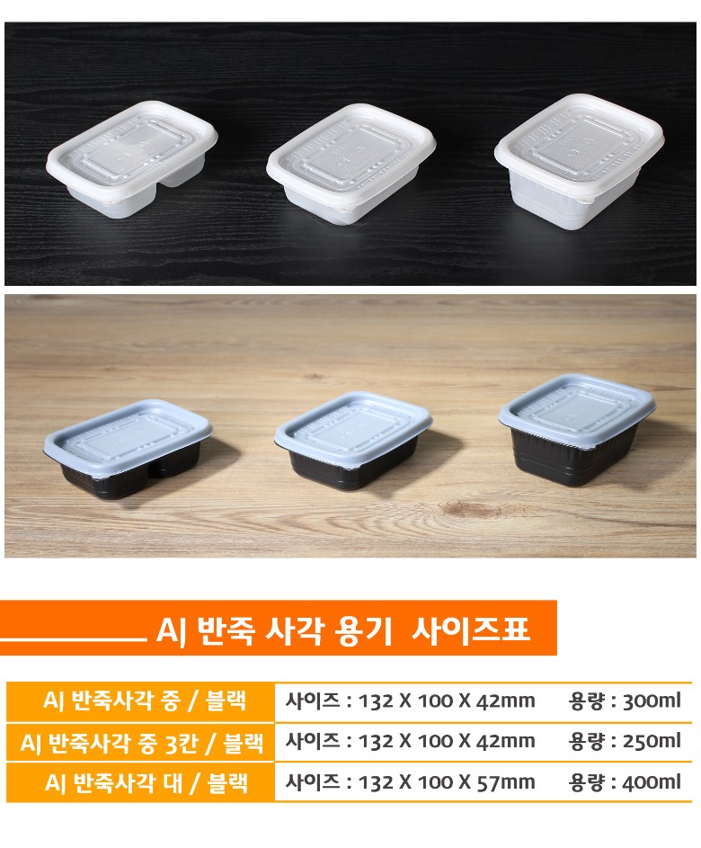 죽용기 사이즈별 비교 - 반투명한 뚜껑이 포함된 사각죽용기 3가지 크기 비교. 각각 300ml, 250ml, 400ml 용량으로 구성되며, 배경 위에 정렬됨.