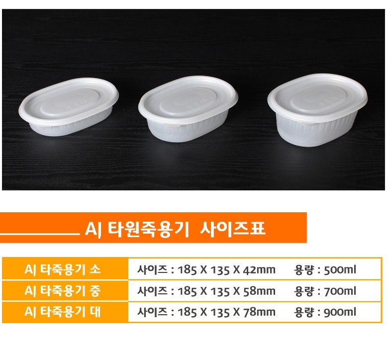 일회용용기, 타원죽용기, 죽용기 소·중·대 3가지 사이즈가 나란히 진열된 흰색 반투명 용기 세트, 각 용량은 500ml, 700ml, 900ml로 표시됨
