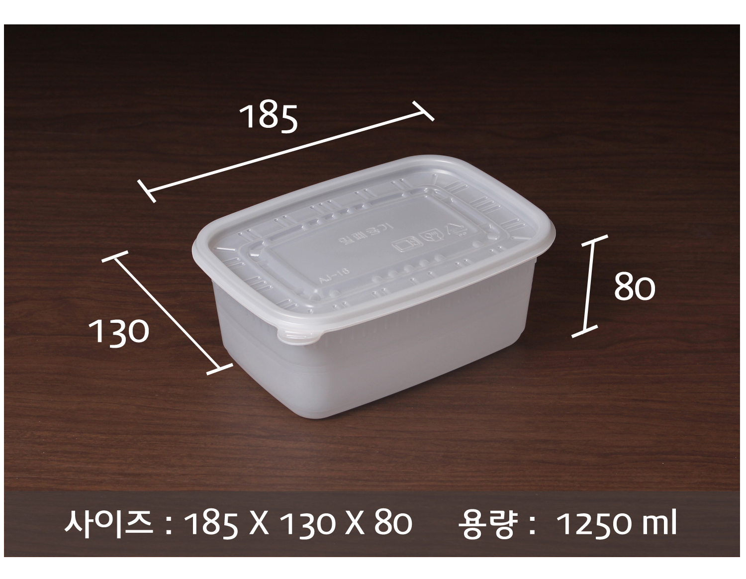 포장용기의 사이즈와 용량이 지시선과 함께 표기된 이미지입니다.