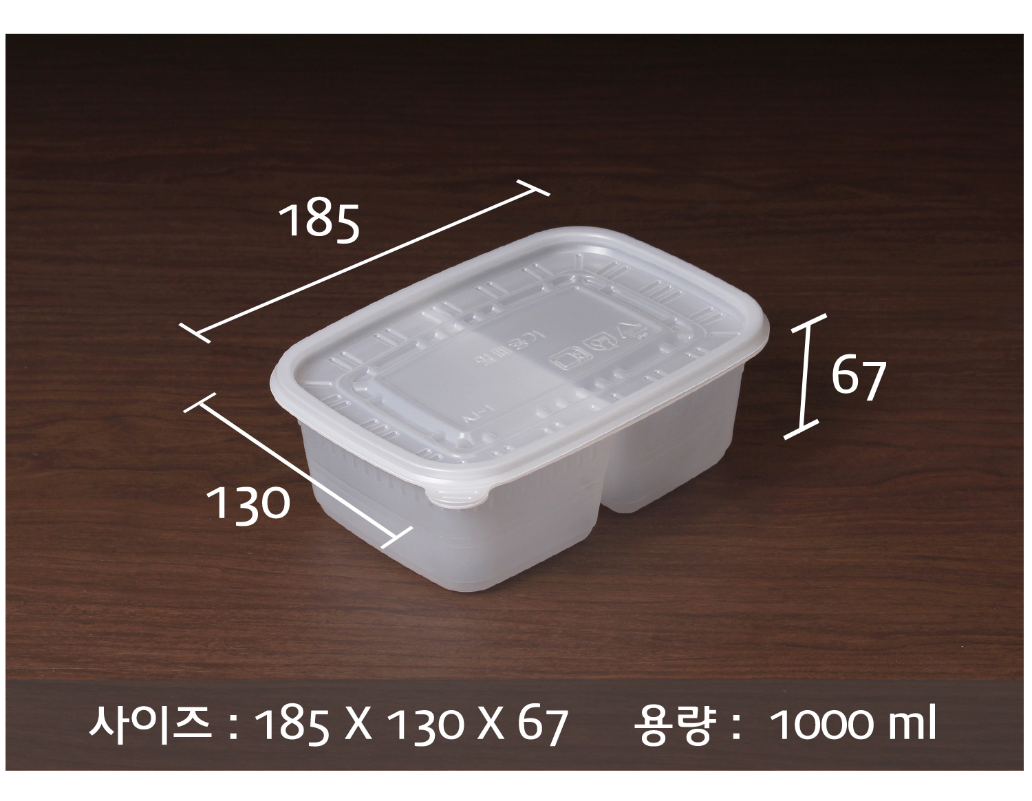 포장용기의 사이즈와 용량이 지시선과 함께 표기된 이미지입니다.