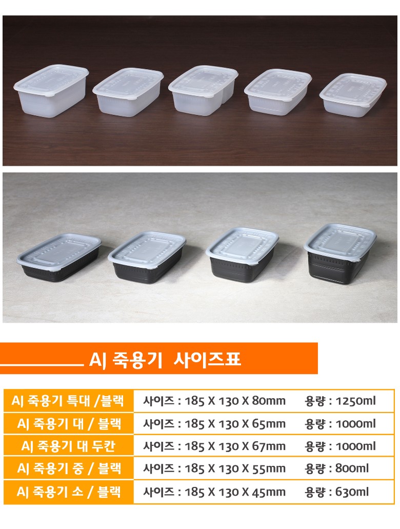 죽용기 사이즈별 비교 - 투명한 뚜껑이 포함된 사각죽용기 5가지 크기 비교. 각각 630ml, 800ml, 1000ml, 1250ml 용량으로 구성되며, 블랙 대리석 배경 위에 정렬됨.