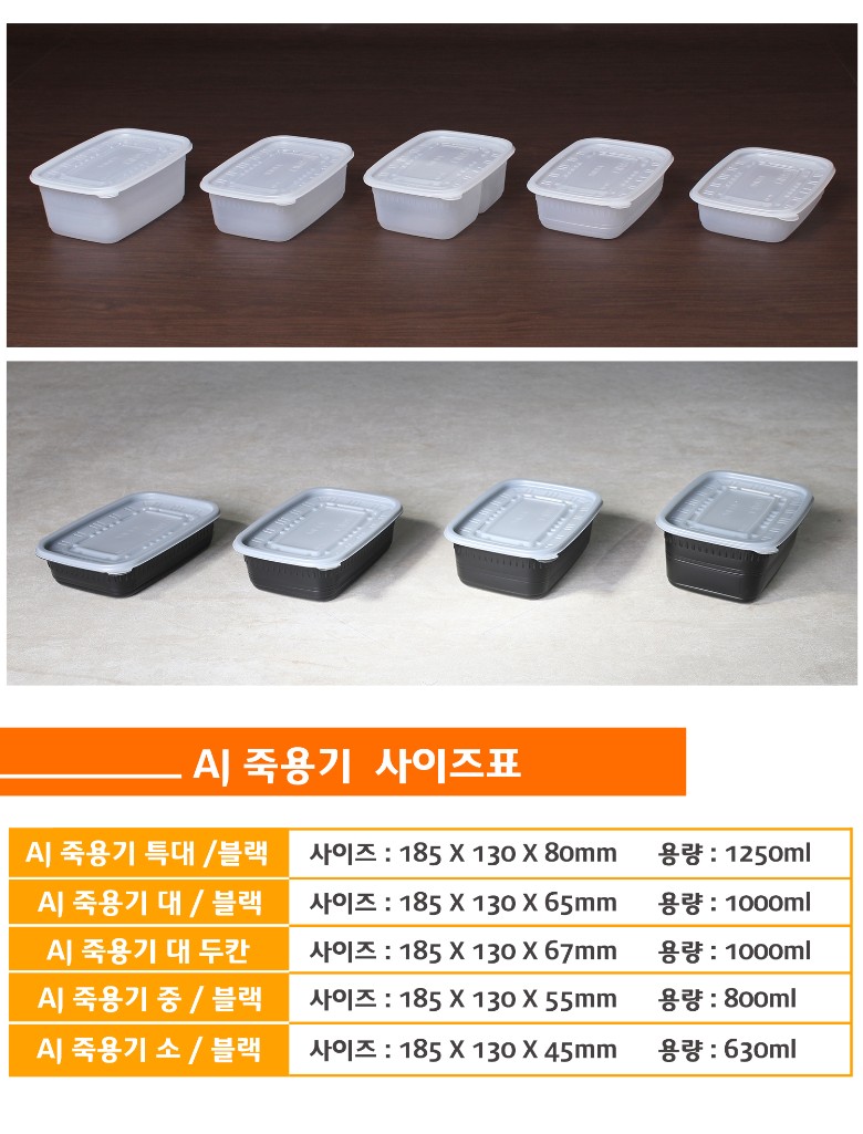 죽용기 사이즈별 비교 - 투명한 뚜껑이 포함된 사각죽용기 5가지 크기 비교. 각각 630ml, 800ml, 1000ml, 1250ml 용량으로 구성되며, 블랙 대리석 배경 위에 정렬됨.