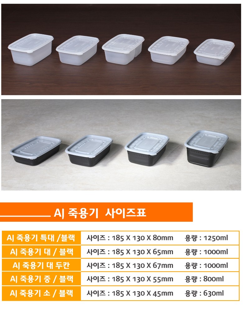 죽용기 사이즈별 비교 - 투명한 뚜껑이 포함된 사각죽용기 5가지 크기 비교. 각각 630ml, 800ml, 1000ml, 1250ml 용량으로 구성되며, 블랙 대리석 배경 위에 정렬됨.