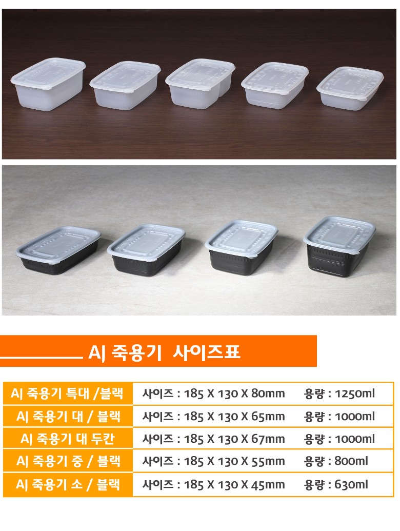 죽용기 사이즈별 비교 - 투명한 뚜껑이 포함된 사각죽용기 5가지 크기 비교. 각각 630ml, 800ml, 1000ml, 1250ml 용량으로 구성되며, 블랙 대리석 배경 위에 정렬됨.