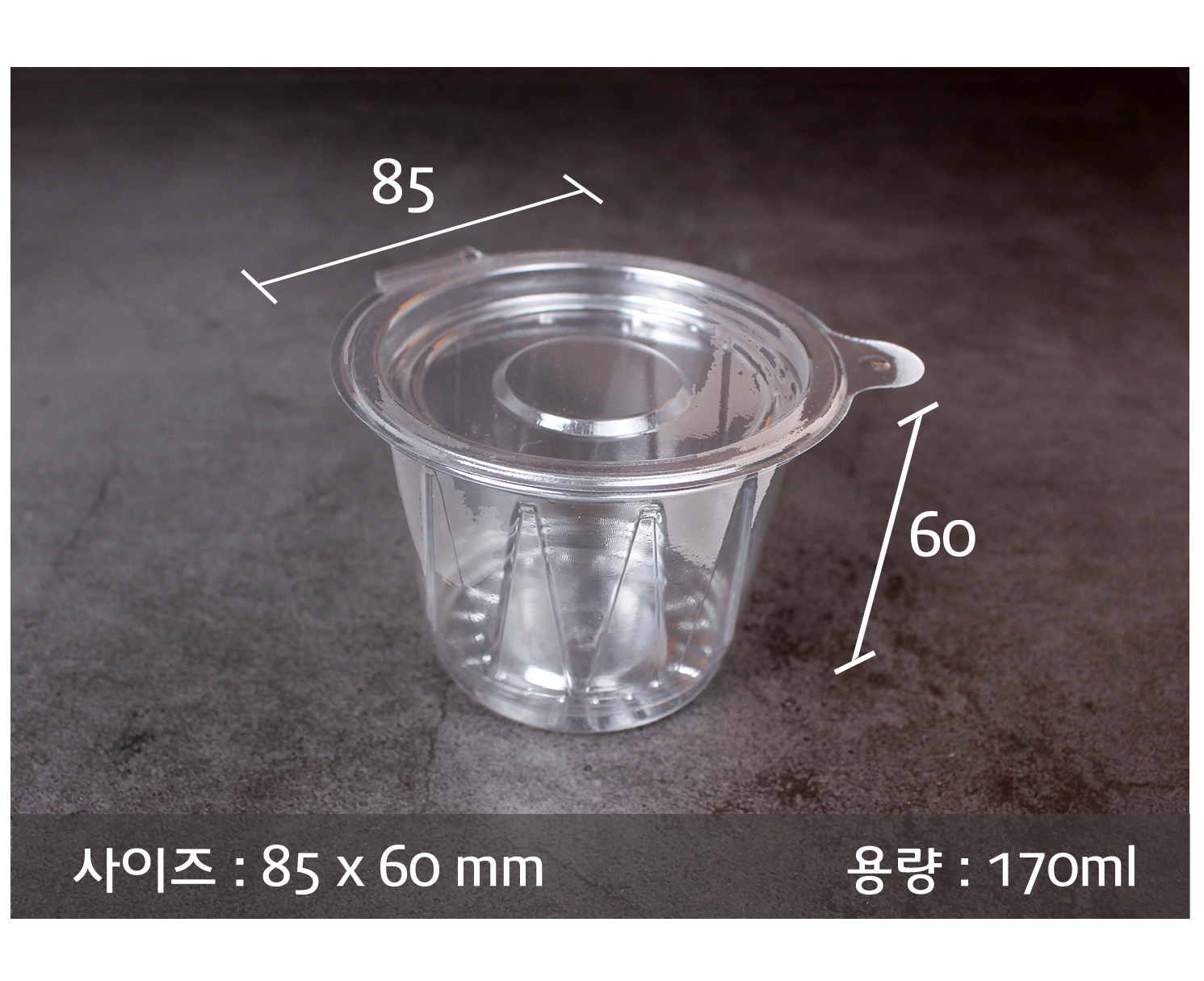 포장용기의 사이즈와 용량이 지시선과 함께 표기된 이미지입니다.