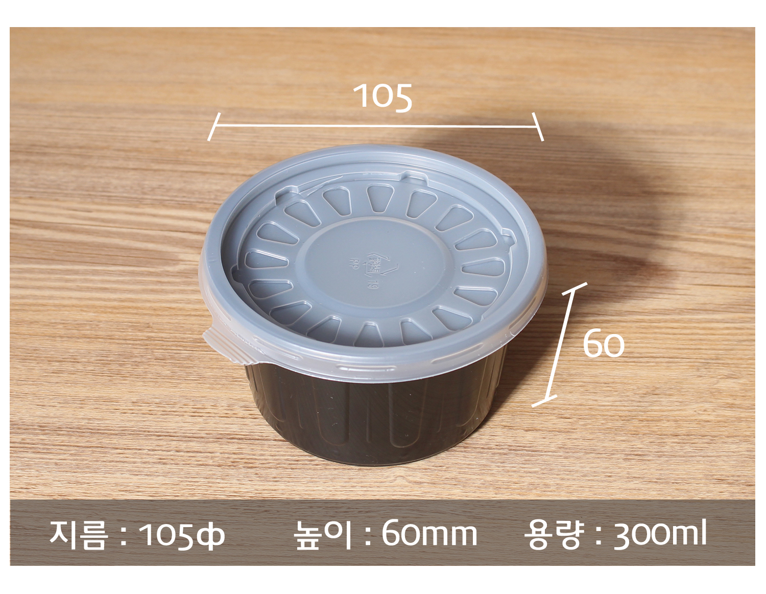 원목 나무 바닥에 뚜껑이 닫힌 용기가 놓여있다. 제품 사이즈 표시선과 사이즈와 용량이 표기되어있다.