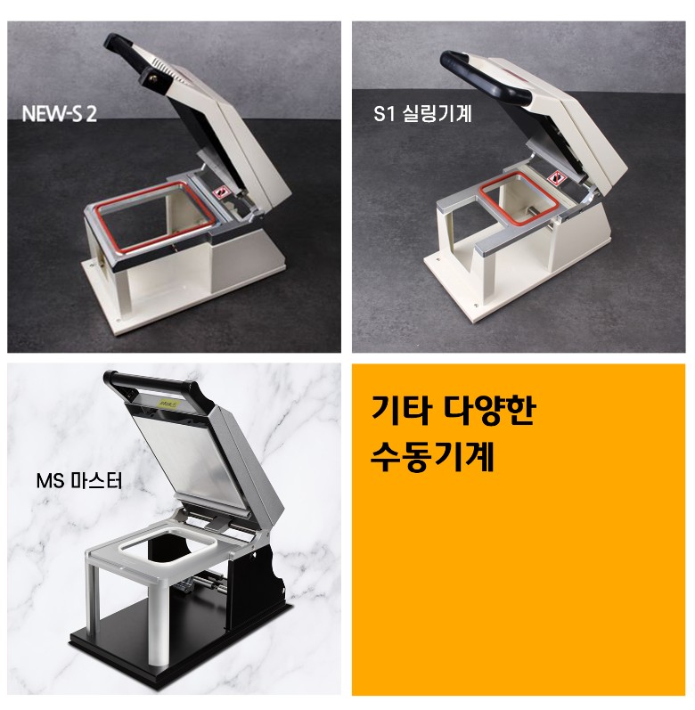 130수동이지필름이 호환되는 몰드와 실링기계 안내이미지