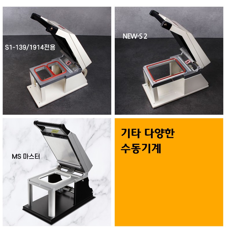150수동이지필름이 호환되는 몰드와 실링기계 안내이미지