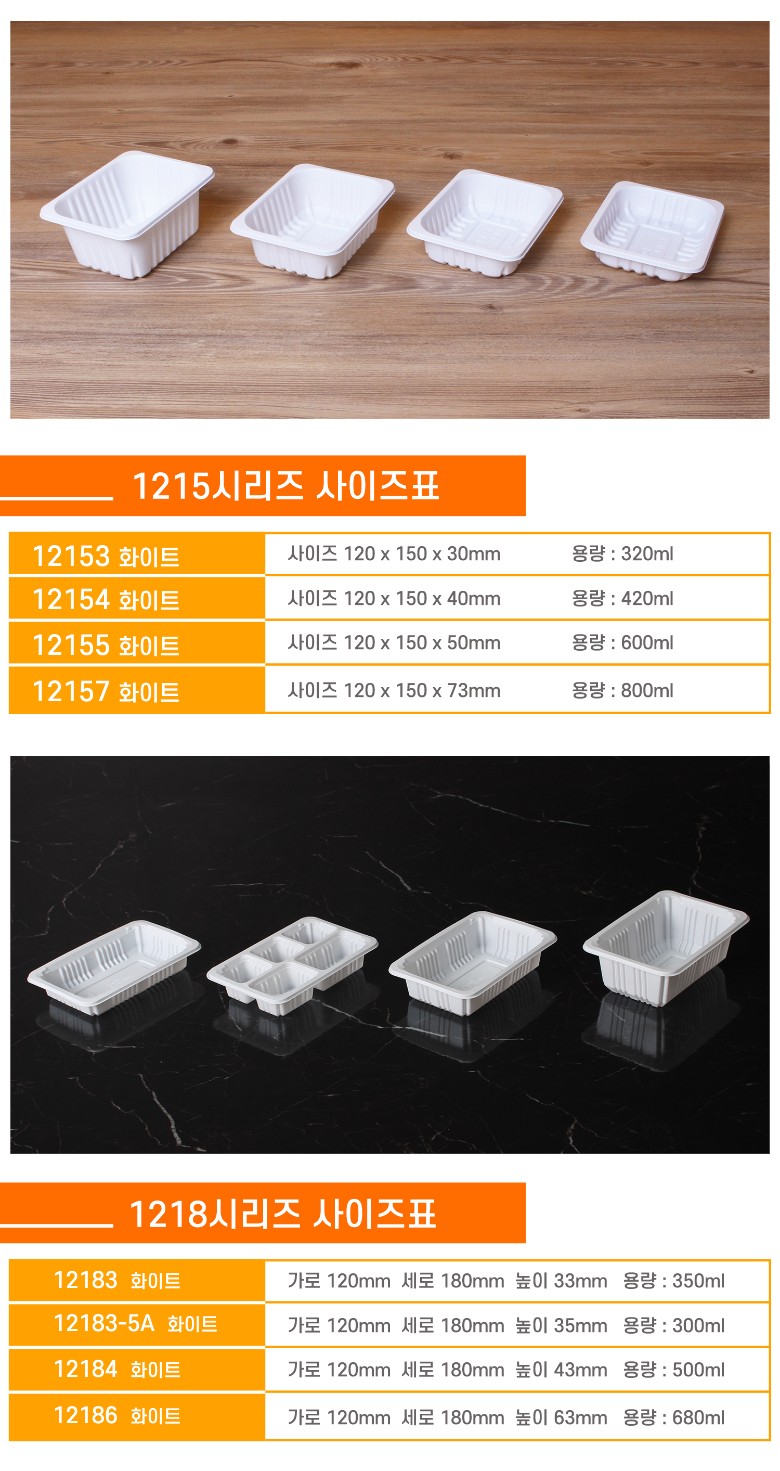 130수동냉동필름의 맞는 실링용기 안내이미지