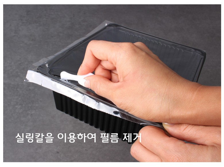 실링한 용기를 랩칼로 제거하는 이미지와 랩칼이미지