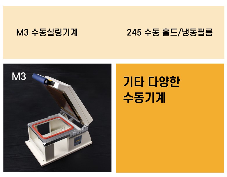 245수동냉동홀드필름이 호환되는 몰드와 실링기계 안내이미지