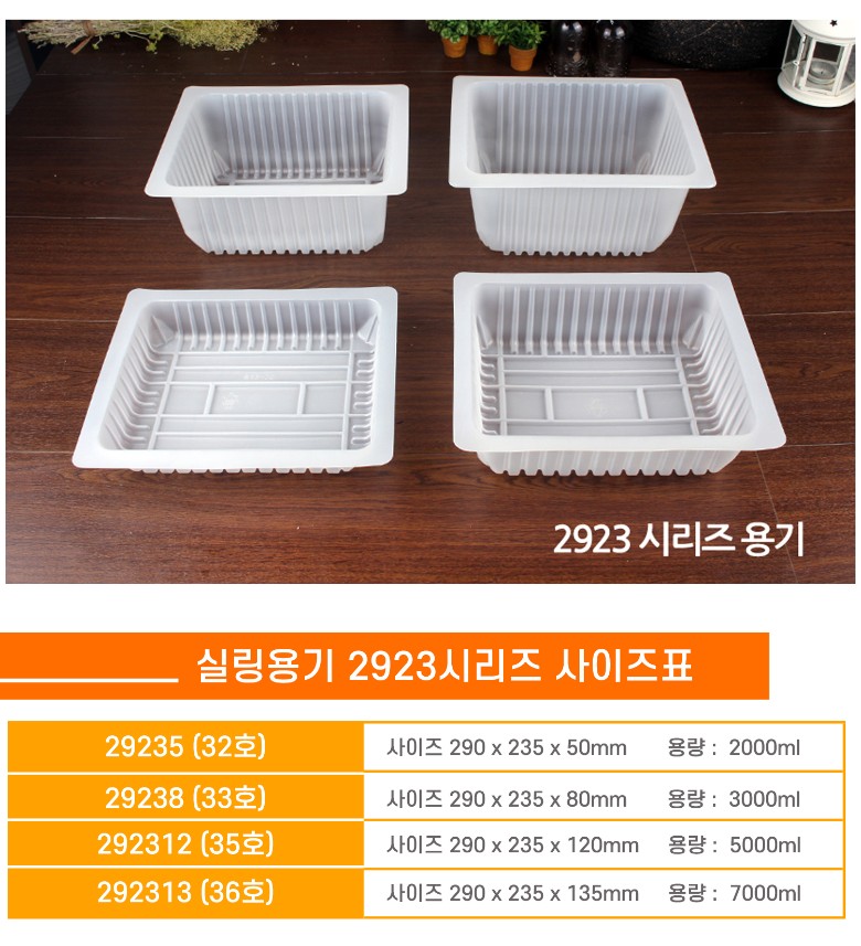 245수동냉동필름의 맞는 실링용기 안내이미지