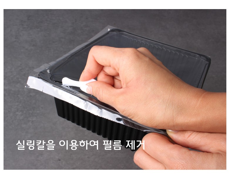실링한 용기를 랩칼로 제거하는 이미지와 랩칼이미지