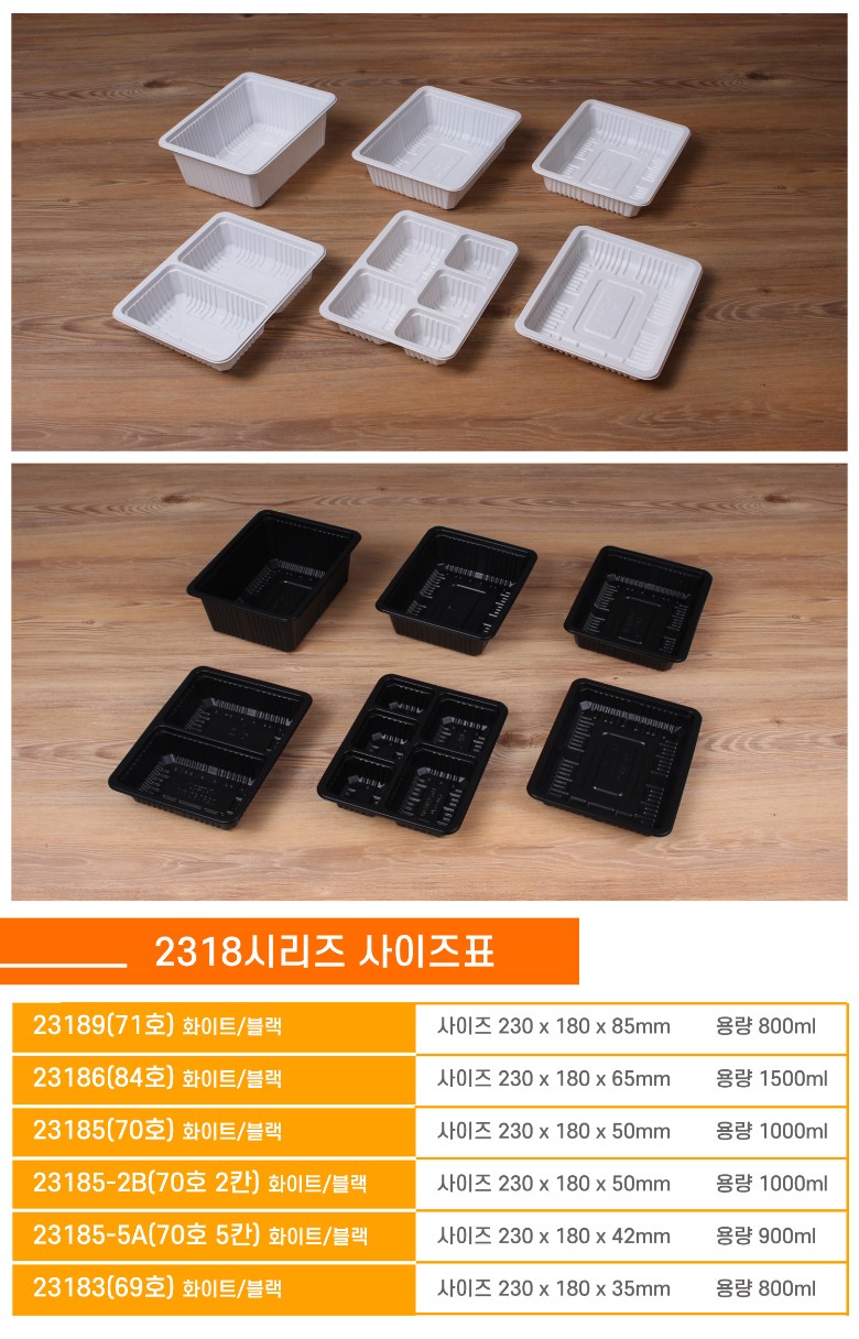 190수동냉동필름의 맞는 실링용기 안내이미지