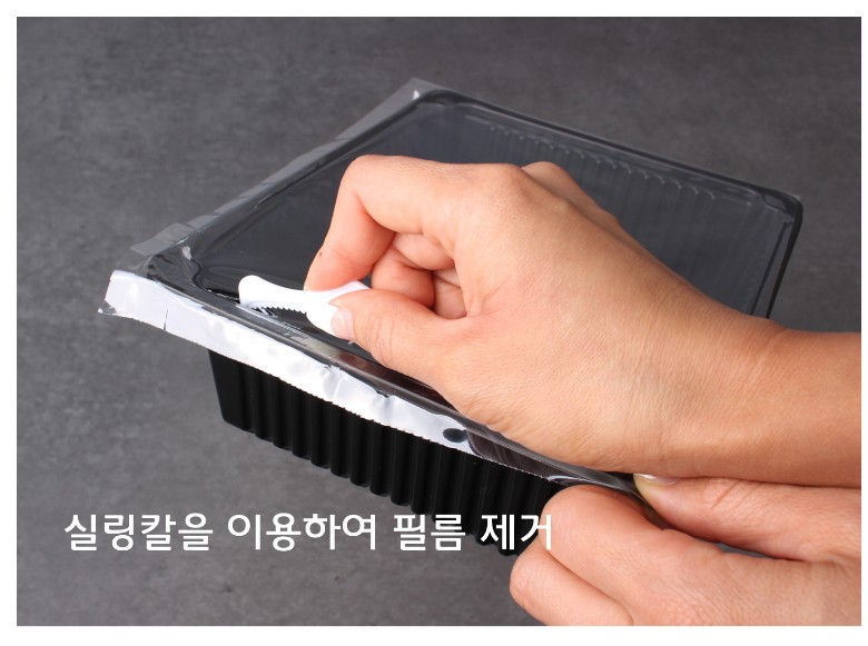 실링한 용기를 랩칼로 제거하는 이미지와 랩칼이미지