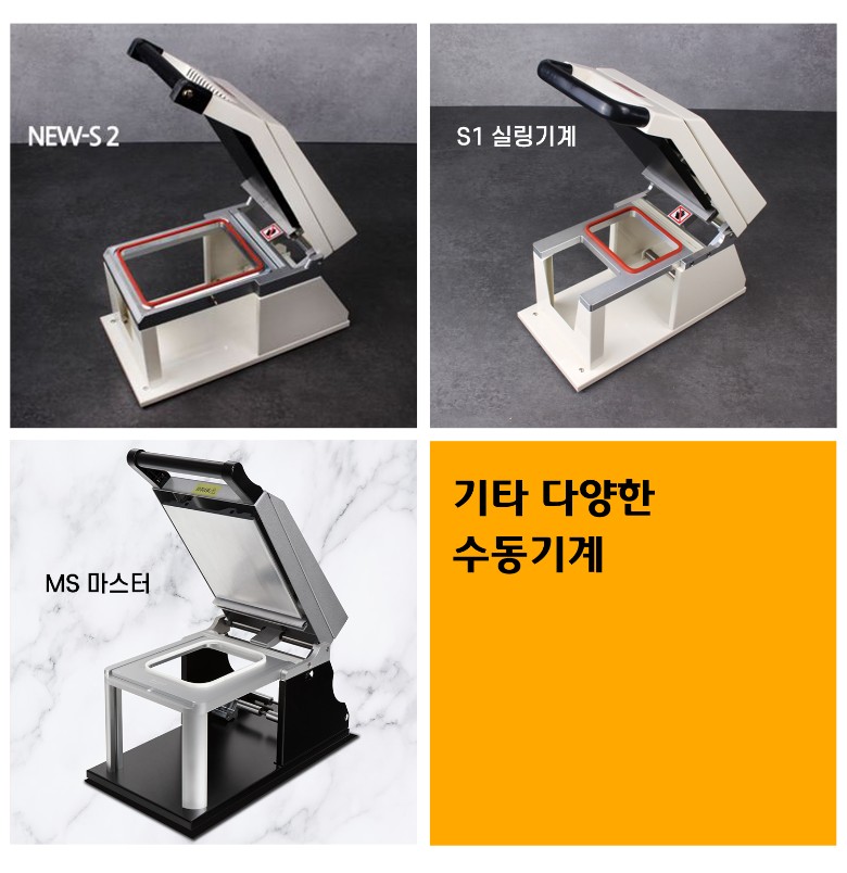 130수동홀드필름이 호환되는 몰드와 실링기계 안내이미지