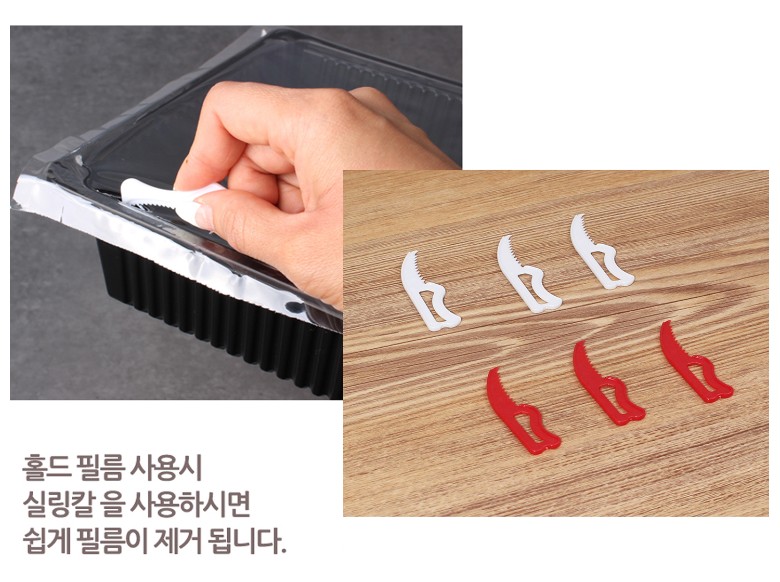 실링한 용기를 랩칼로 제거하는 이미지와 랩칼이미지