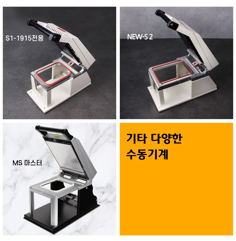 160수동홀드필름이 호환되는 몰드와 실링기계 안내이미지