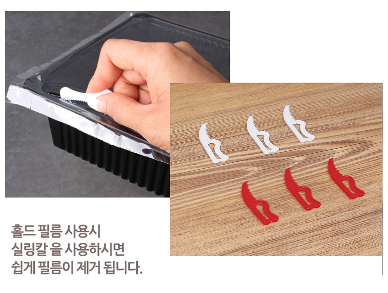 실링한 용기를 랩칼로 제거하는 이미지와 랩칼이미지