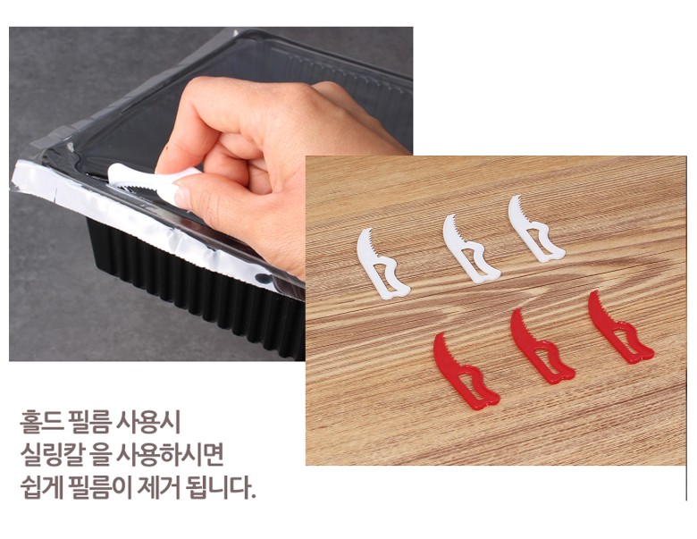 실링한 용기를 랩칼로 제거하는 이미지와 랩칼이미지