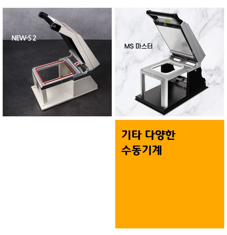 200수동홀드필름이 호환되는 몰드와 실링기계 안내이미지
