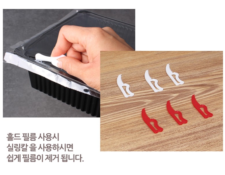 실링한 용기를 랩칼로 제거하는 이미지와 랩칼이미지