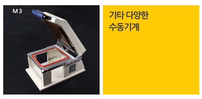 245수동홀드필름이 호환되는 몰드와 실링기계 안내이미지