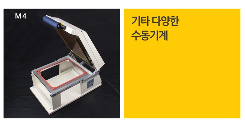 285수동홀드필름이 호환되는 몰드와 실링기계 안내이미지
