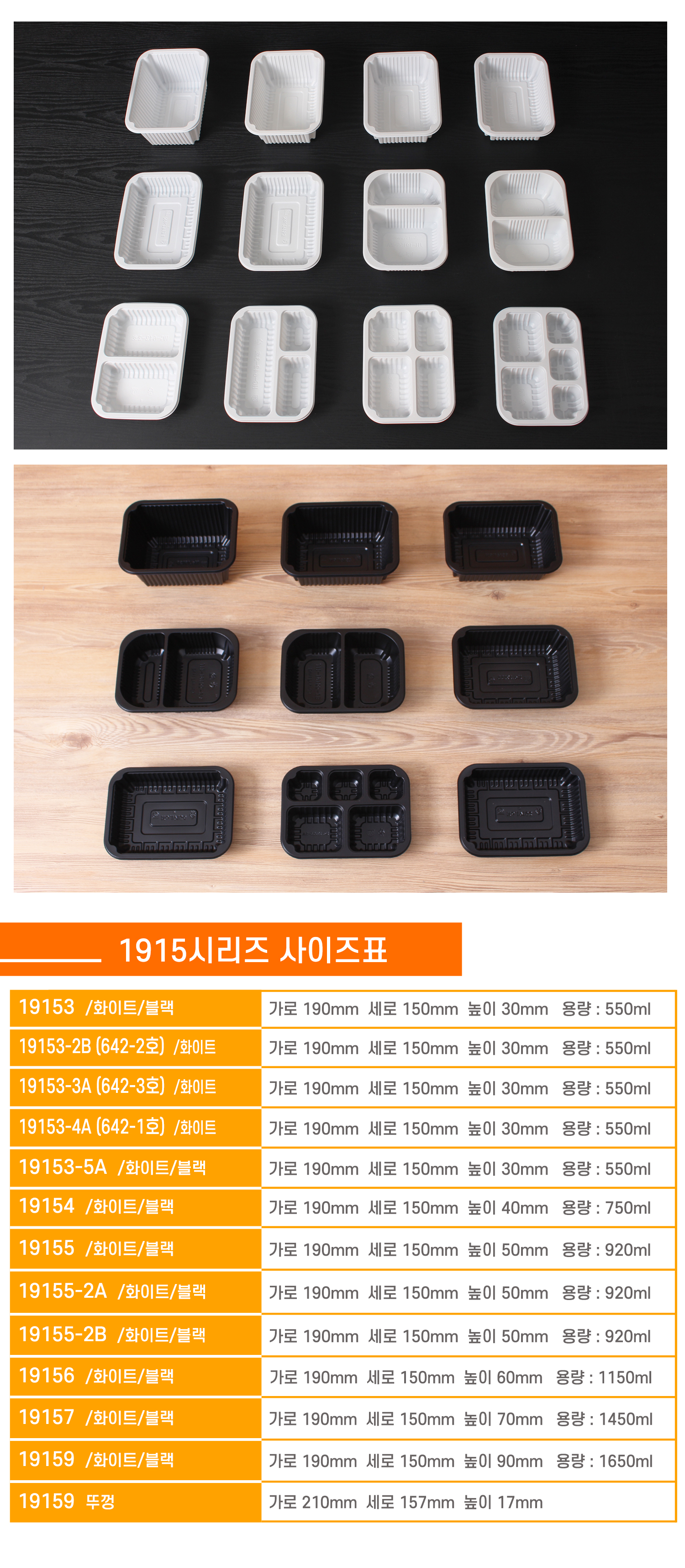 1915실링용기를 사이즈별로 나란히 놓여둔 이미지와 상품명, 사이즈, 용량 표기된 표